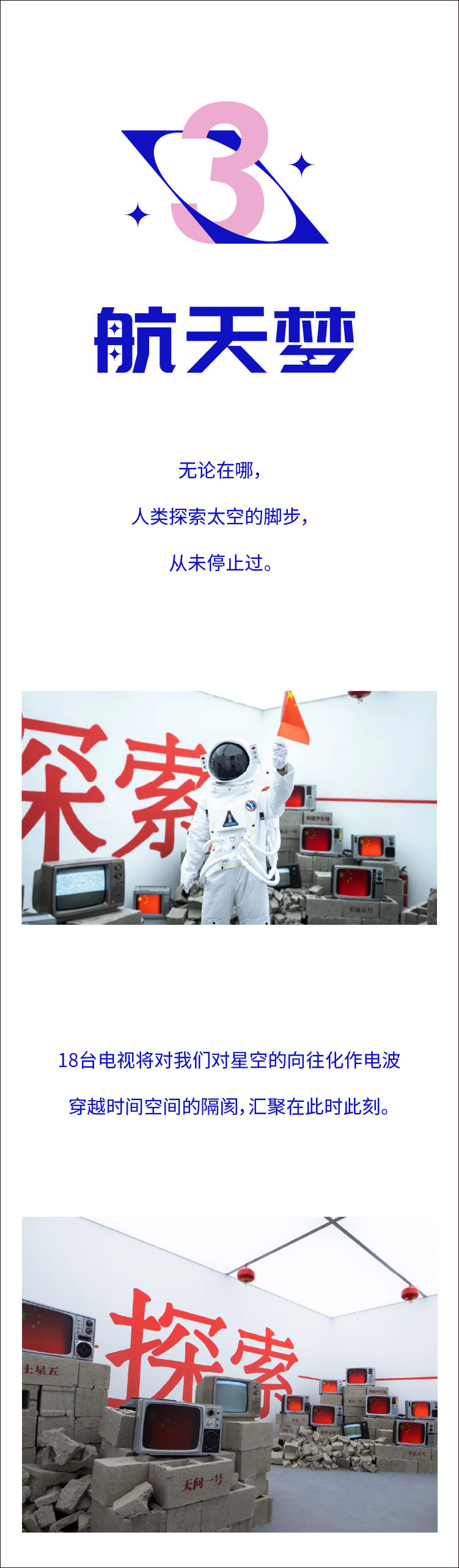 2021中国航天文创CASCI官方艺术特展 |《漫无边界》-深圳站