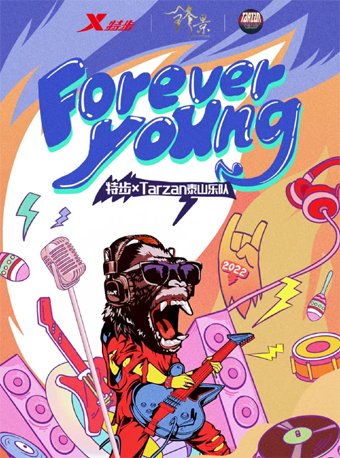 【济南】特步 x Tarzan泰山乐队 Forever young  2022巡演 济南站