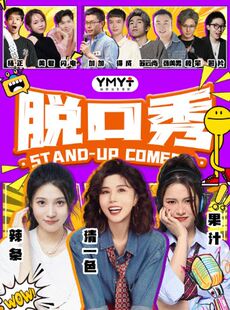 【双人特惠】幽默油条喜剧×福田COCOPark丨大咖不定时空降丨爆笑解压脱口秀丨购物公园站