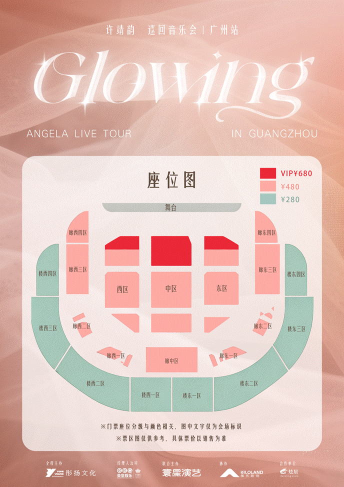 2026许靖韵Glowing巡回音乐会——广州站