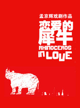 Le drame classique de Meng Jinghui Le Rhino de lamour