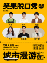 Xiaoguo Talk Show City Roaming@Wuxi0807