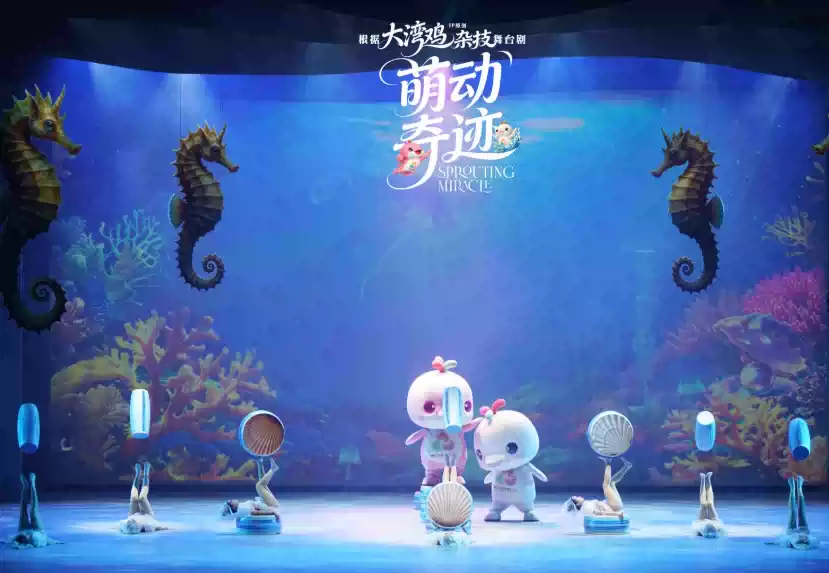2026杂技童话剧《萌动奇迹》—广州站