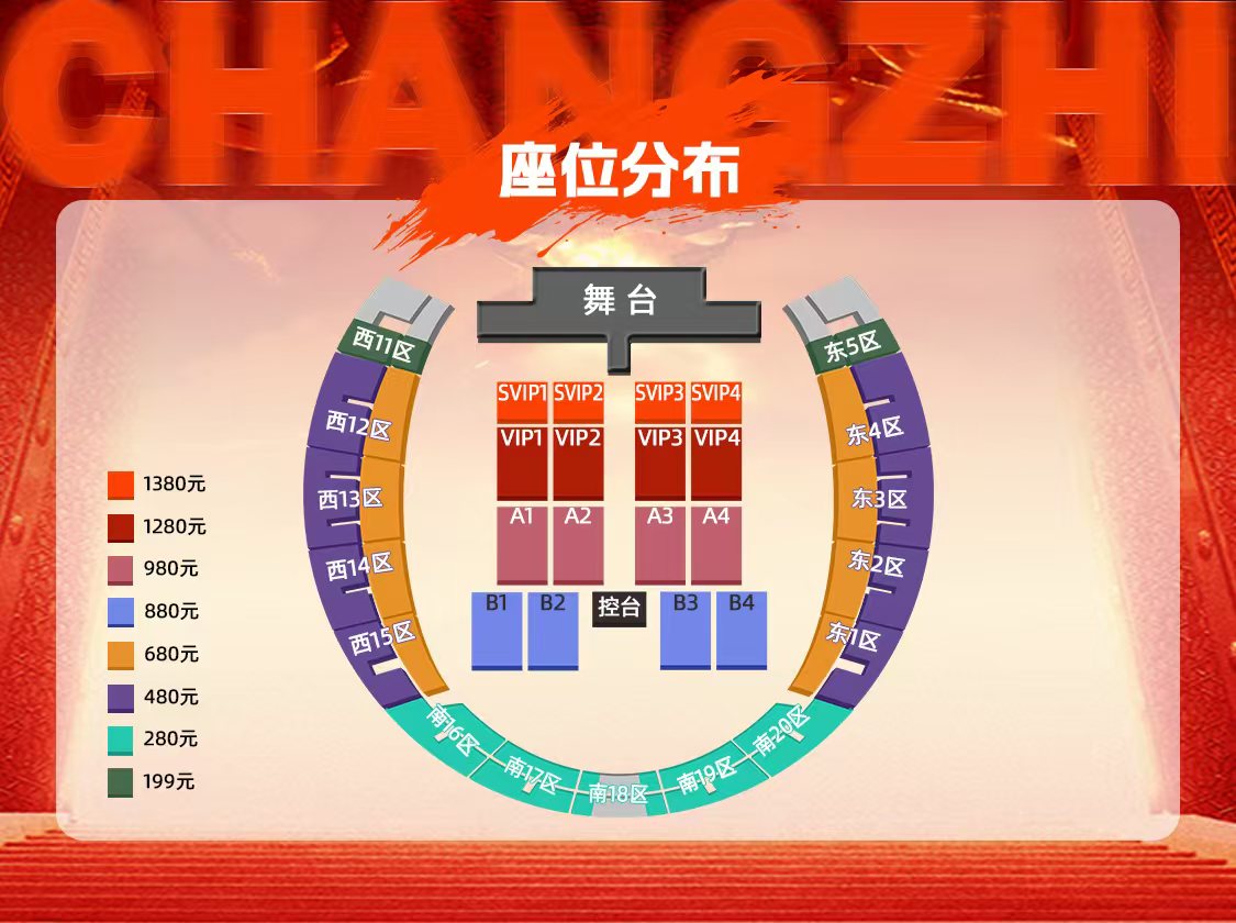 2024大美长治群星演唱会座位图