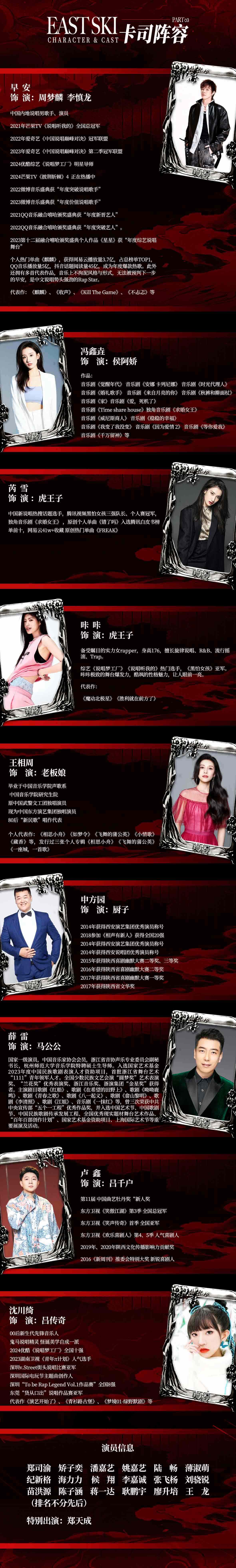 早安领衔主演-中国首部大型说唱音乐剧《东楼》