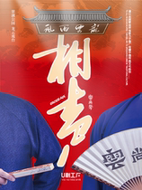 (翠湖)云尚声传统相声曲艺演出