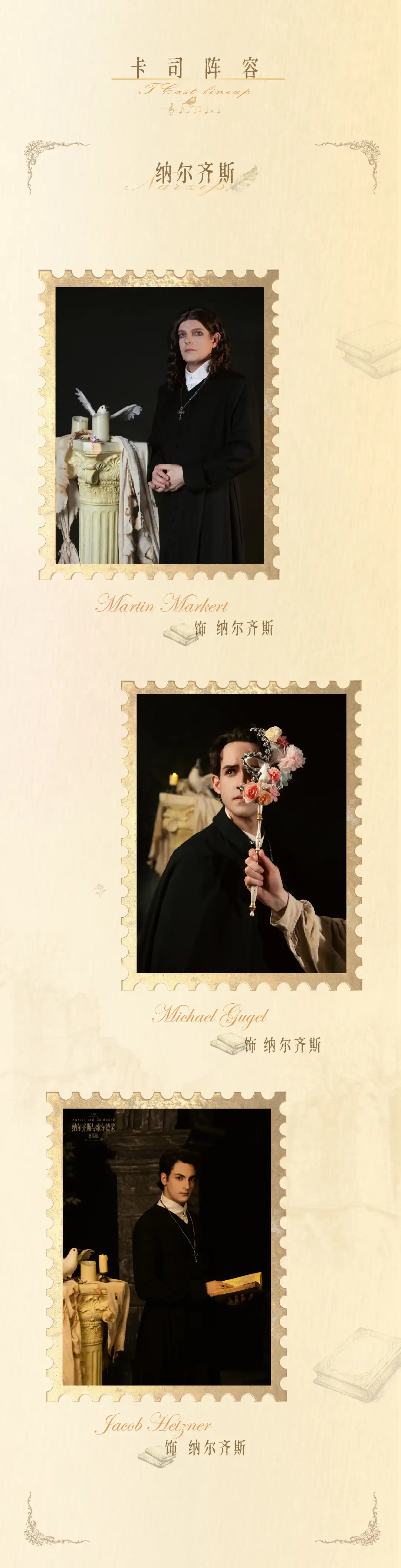 2026广州艺术季·音乐剧《纳尔齐斯与歌尔德蒙》德语版-【缪时客出品】—广州站 2026广州艺术季·音乐剧《纳尔齐斯与歌尔德蒙》德语版-【缪时客出品】—广州站
