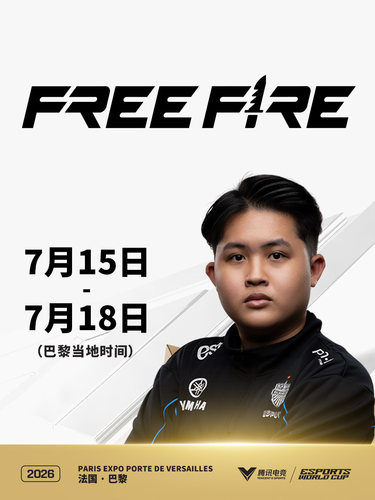 2026电竞世俱杯 Free Fire项目
