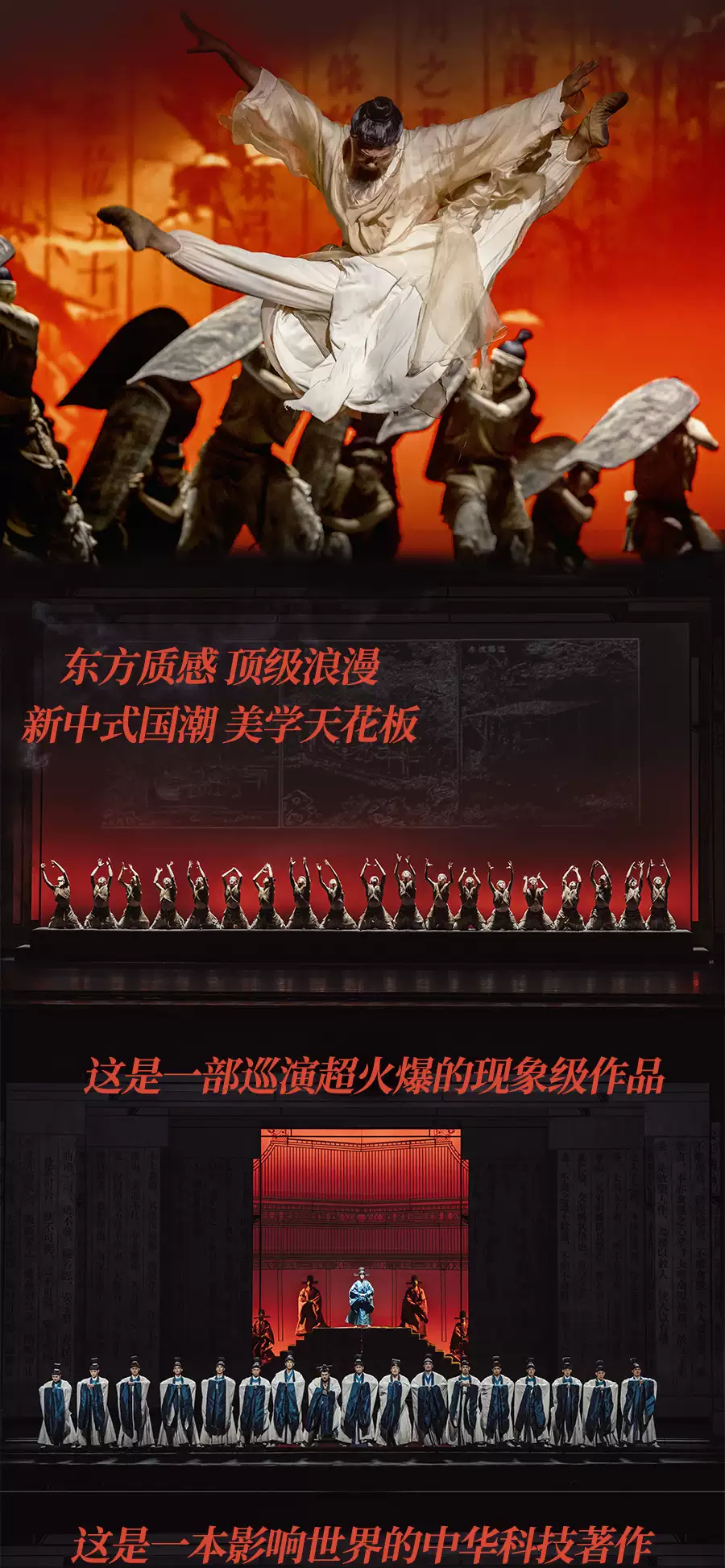 2026江西文演•陆川导演作品舞剧《天工开物》—佛山站