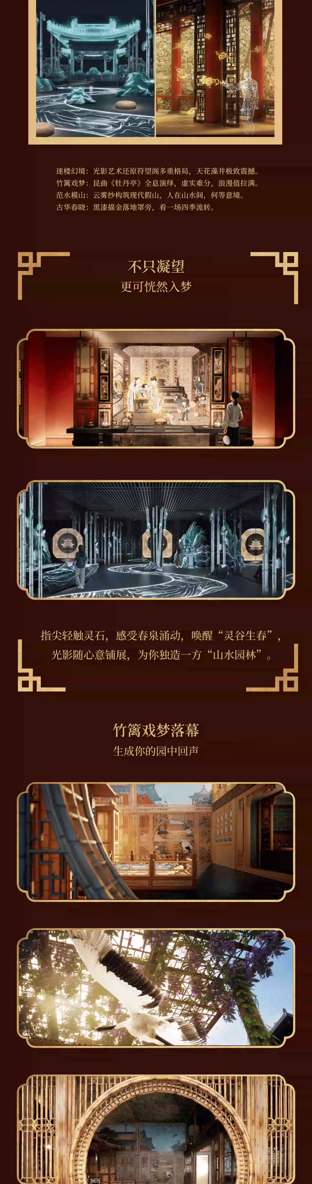 故宫·乾隆花园沉浸式光影展
