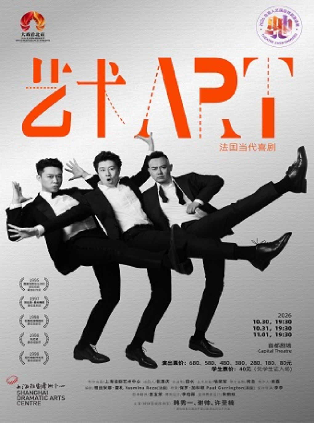  【北京】话剧《艺术》