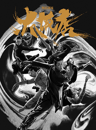 Li Xing Studio Dance Theater 