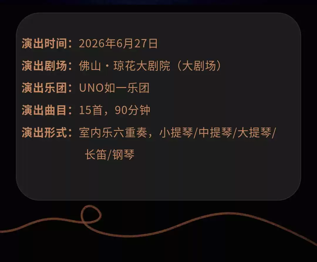 2026爱乐之城·经典电影作品音乐会-佛山站