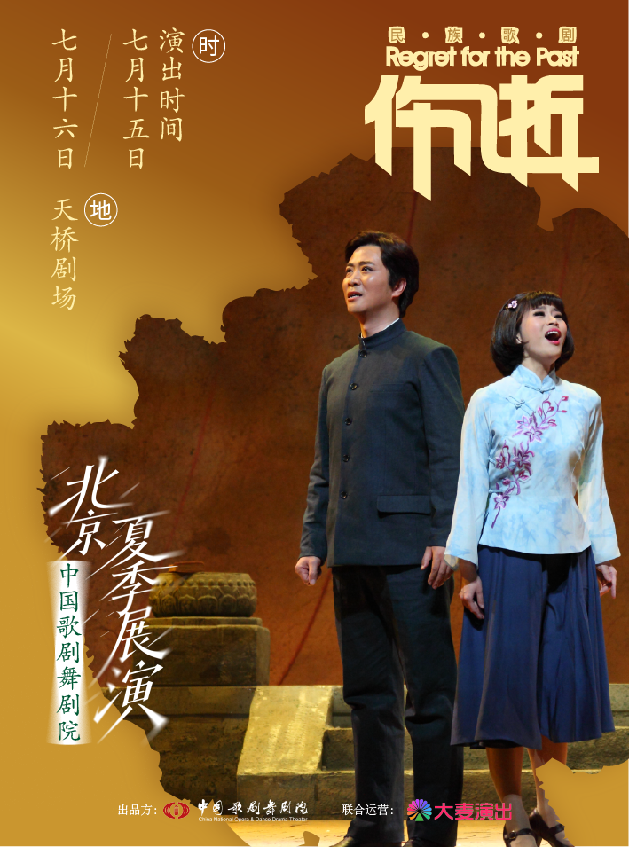 【北京】中国歌剧舞剧院·2026北京夏季展演 | 歌剧《伤逝》