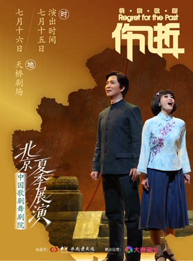 中国歌剧舞剧院·2026北京夏季展演 | 歌剧《伤逝》