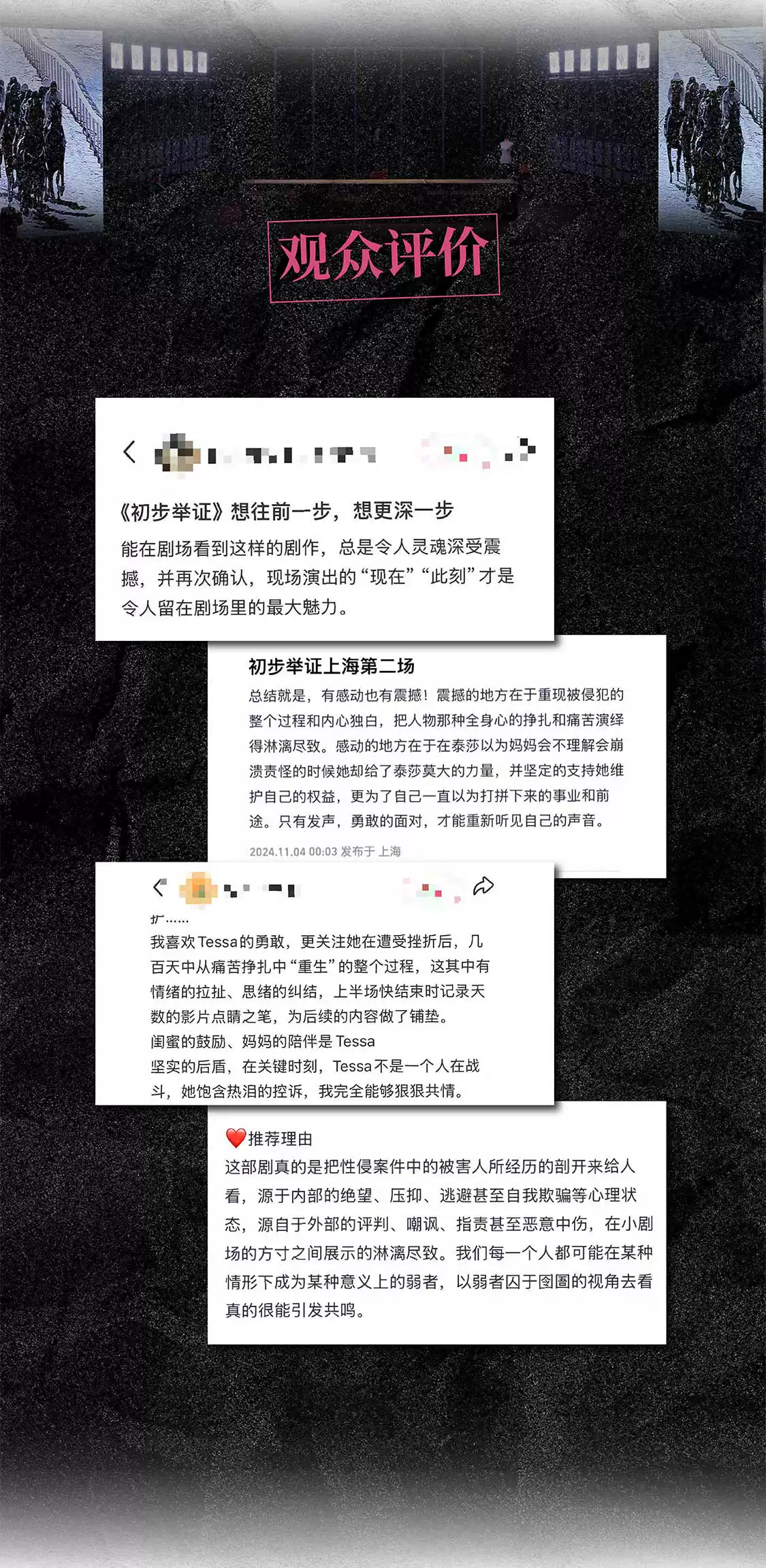 2026陈昊宇主演话剧《初步举证》—上海站