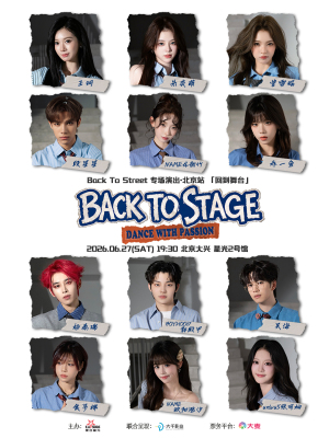 Back To Stage回到舞台