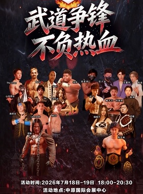 CWP 摔角狂欢夜・华裳汉典狂欢夜