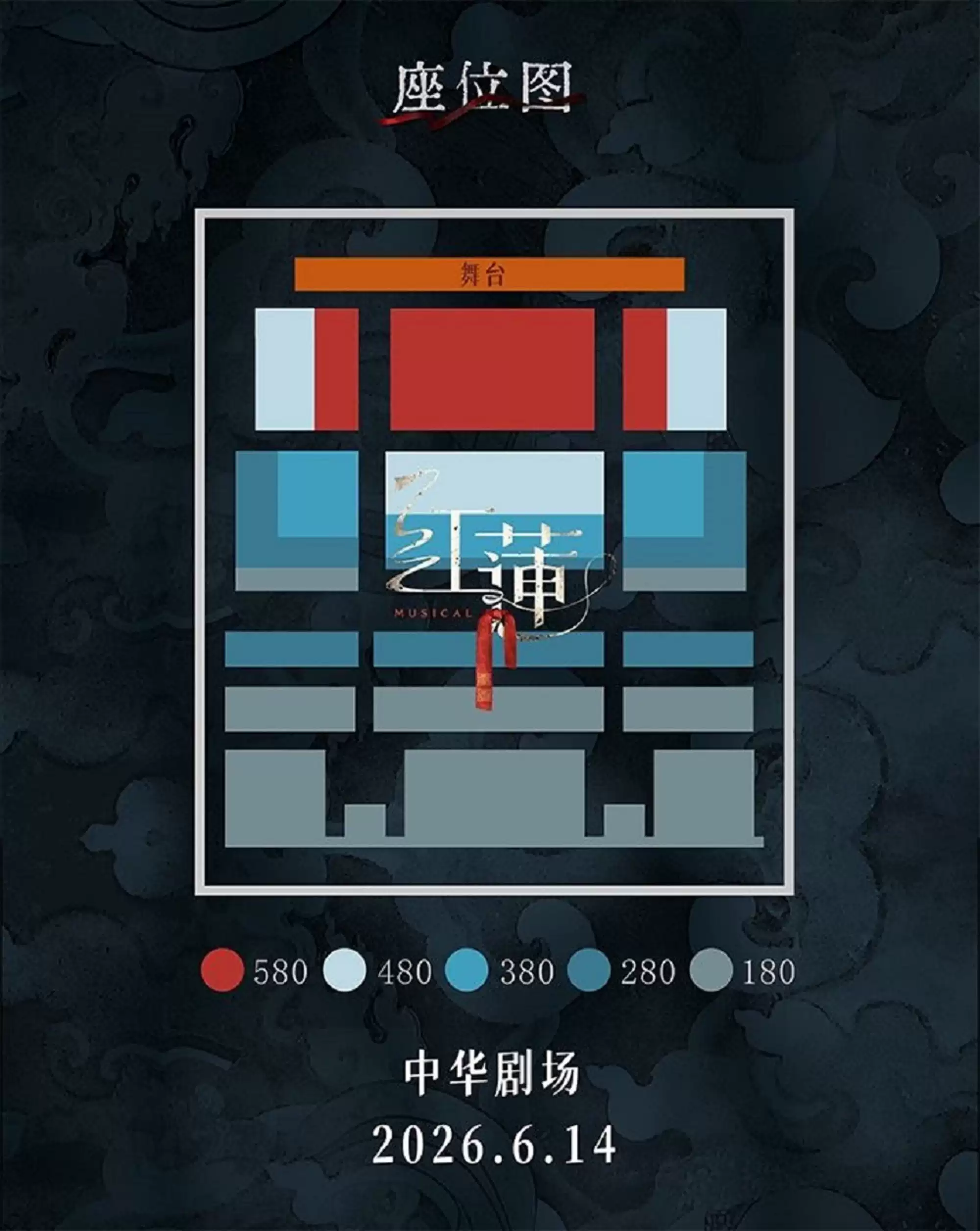 2026音乐剧《红莲》—沈阳站