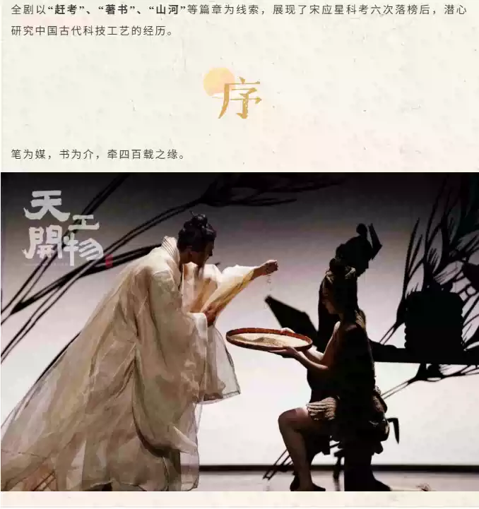 2026舞剧《天工开物》—昆明站