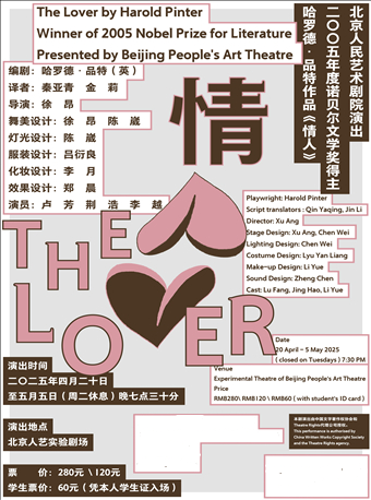 话剧《情人》
