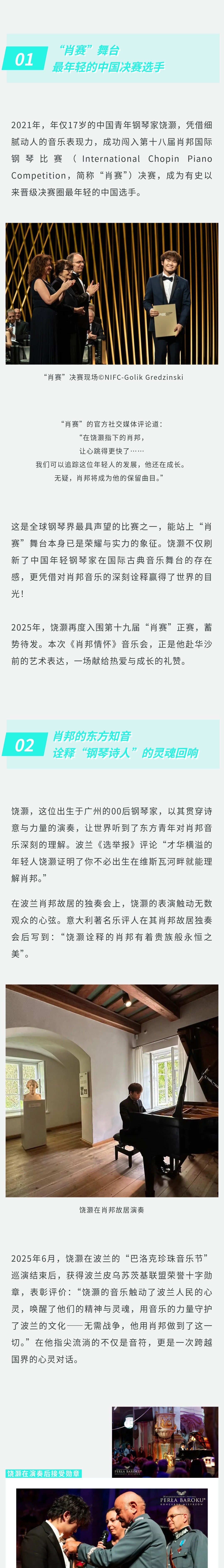 深圳肖邦情怀——饶灏钢琴独奏音乐会时间、地点、门票价格 - 东方演出网