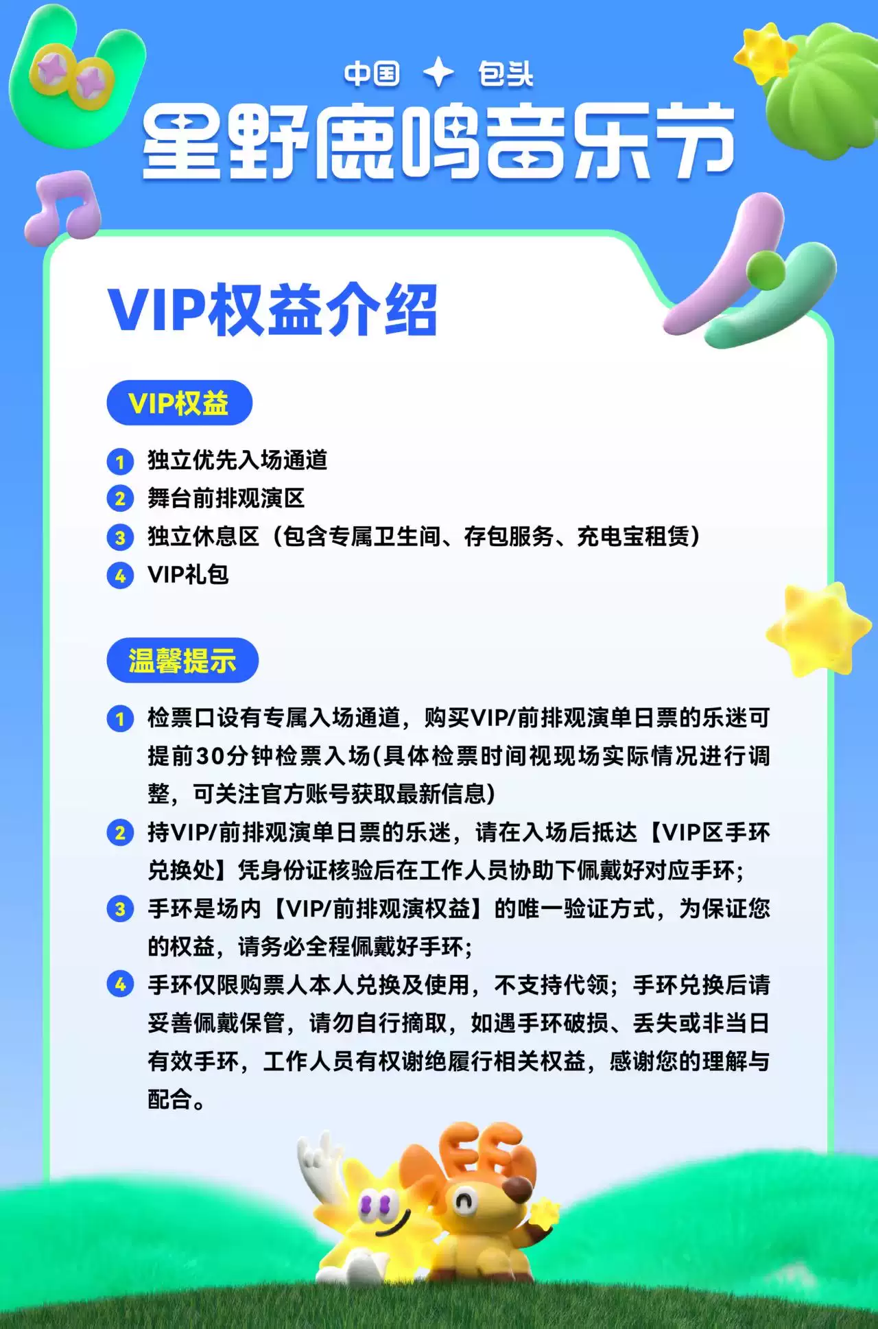 2026星野鹿鸣音乐节—包头站