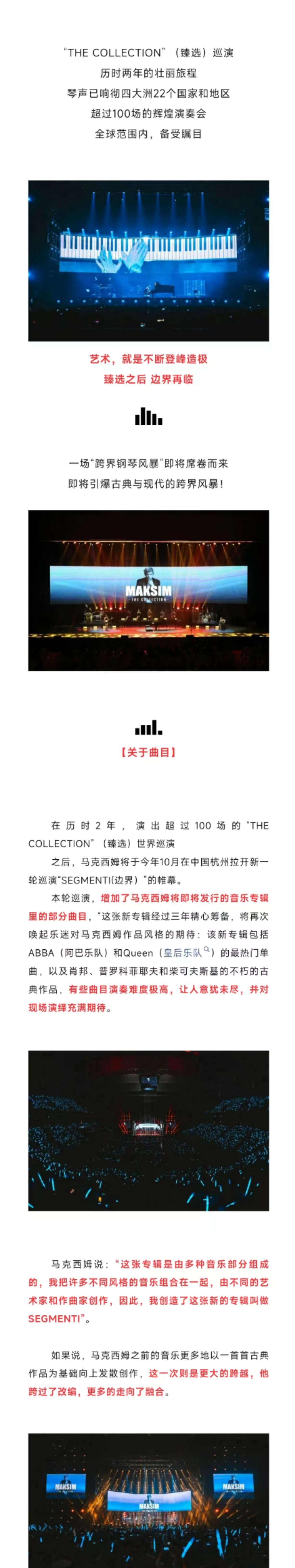 2024马克西姆“边界”古典跨界钢琴演奏会