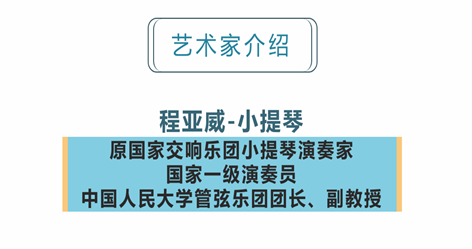 2022顶级乐礼-名家经典之夜新年音乐会-成都站