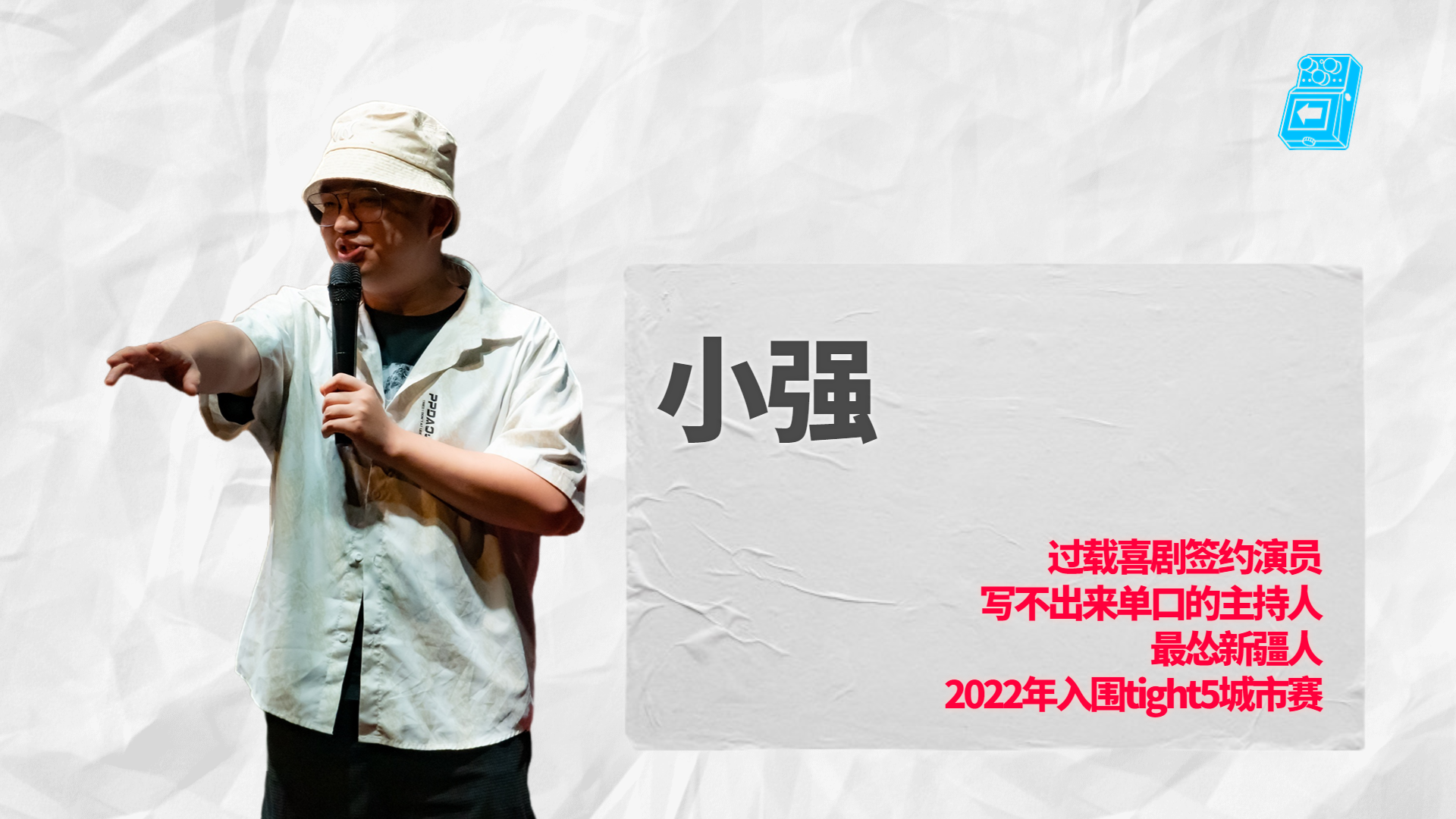 成都过载脱口秀|9月2日晚上《开学就放假》特邀：马军（杭州）脱口秀现场|南门|桐梓林|过载一刻