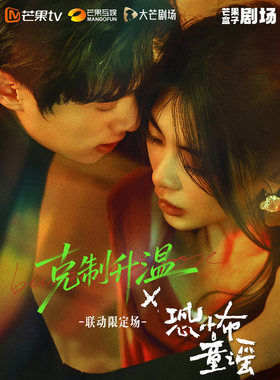 必看【大侦探】节目同款《恐怖童谣》心理悬疑剧场 -芒果TV出品