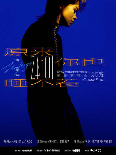 “原来你也睡不着”周菲戈2026《24:01》巡回演唱会 长沙站