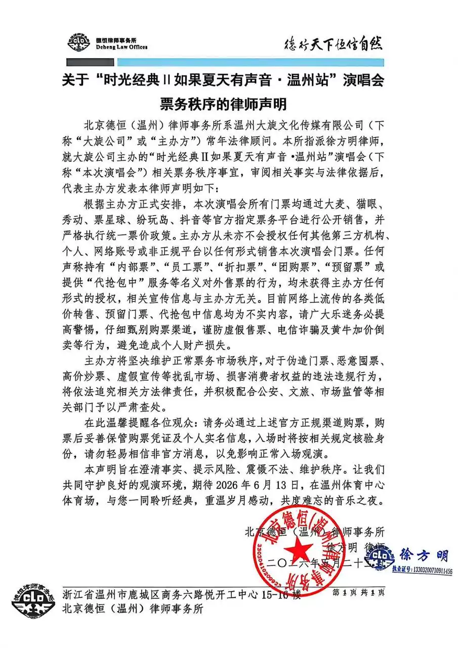 2026“时光经典Ⅱ”明星演唱会—温州站 2026“时光经典Ⅱ”明星演唱会—温州站