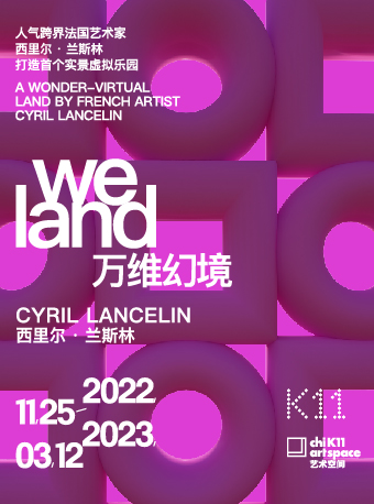 万维幻境 We Land：人气跨界法国艺术家Cyril Lancelin打造首个实景虚拟乐园