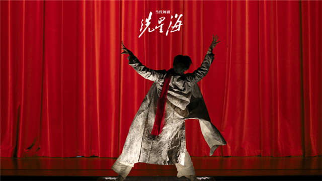 国家大剧院与宁波市演艺集团联合制作原创舞剧《冼星海》