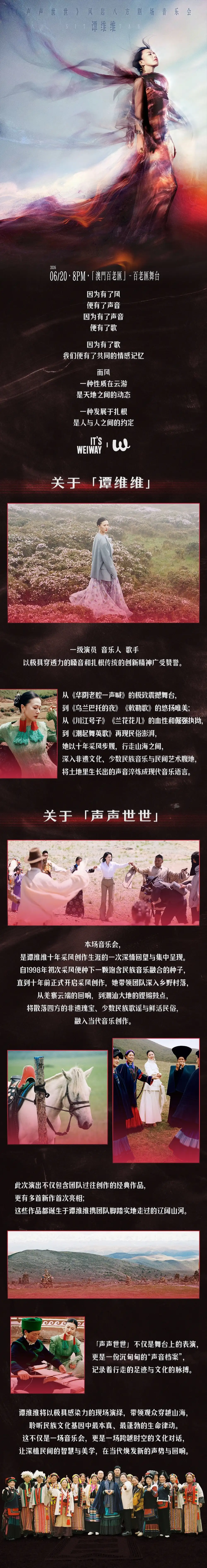 2026谭维维「声声世世」风起八方剧场音乐会 亚太巡演季·中国澳门站 2026谭维维「声声世世」风起八方剧场音乐会 亚太巡演季·中国澳门站