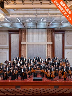 【北京】台湖星期音乐会·天津交响乐团2026新年音乐会