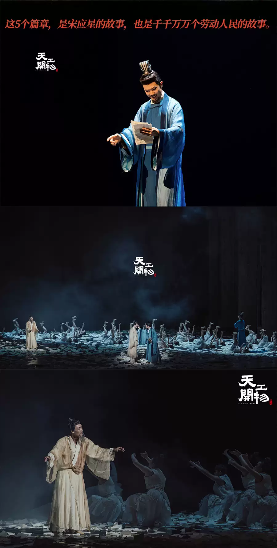 2026江西文演•陆川导演作品舞剧《天工开物》—佛山站
