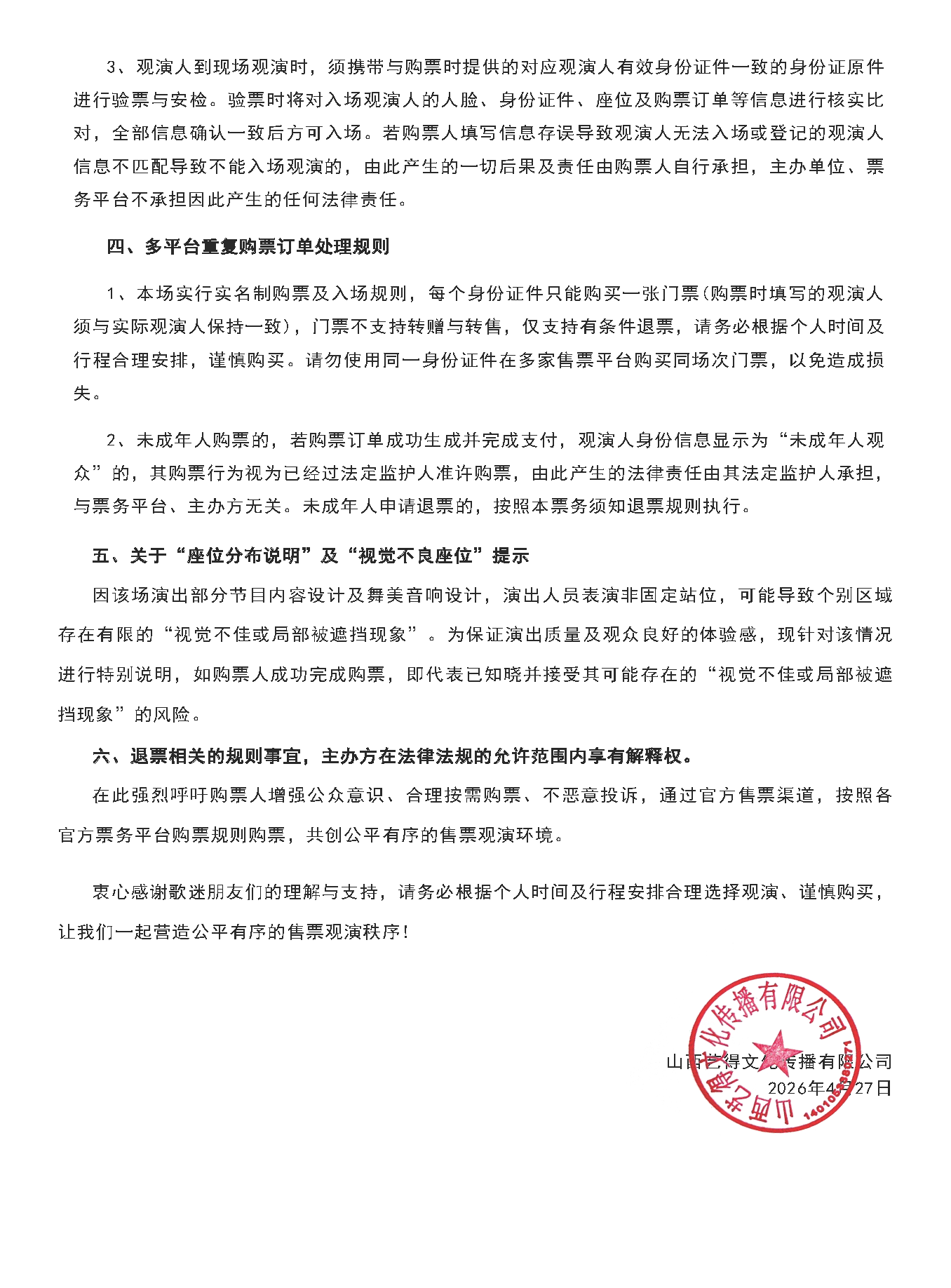 2026小沈阳「不差面儿」巡回演唱会-兰州站