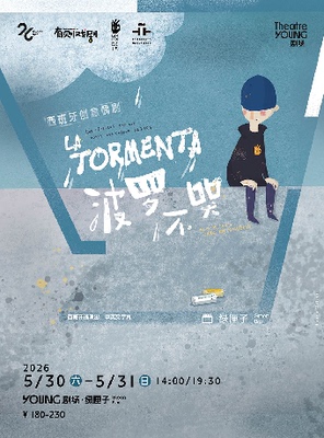 西班牙顶尖偶剧团Zero en Conducta作品《波罗不哭La Tormenta》