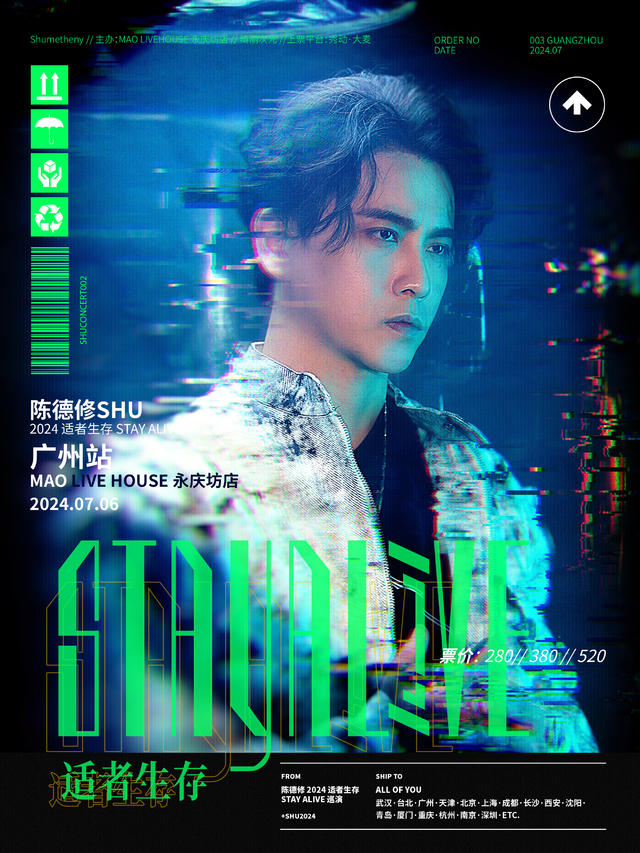 【陈德修SHU-广州站】2024适者生存StayAlive巡演