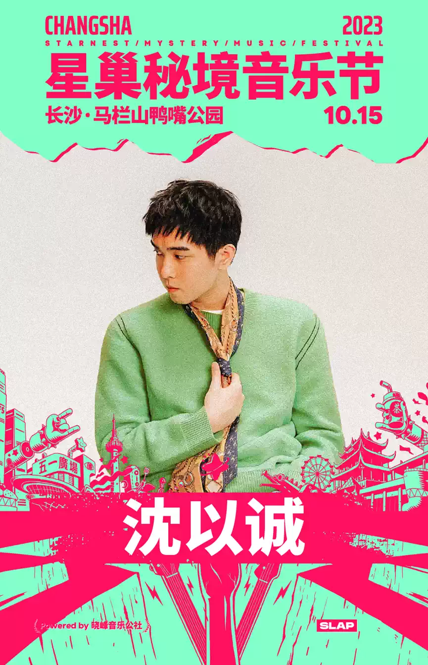 长沙星巢秘境<a href=http://yrtc.zgmxjjgs.com target=_blank class=infotextkey>音乐节</a>