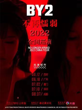 BY2广州巡演