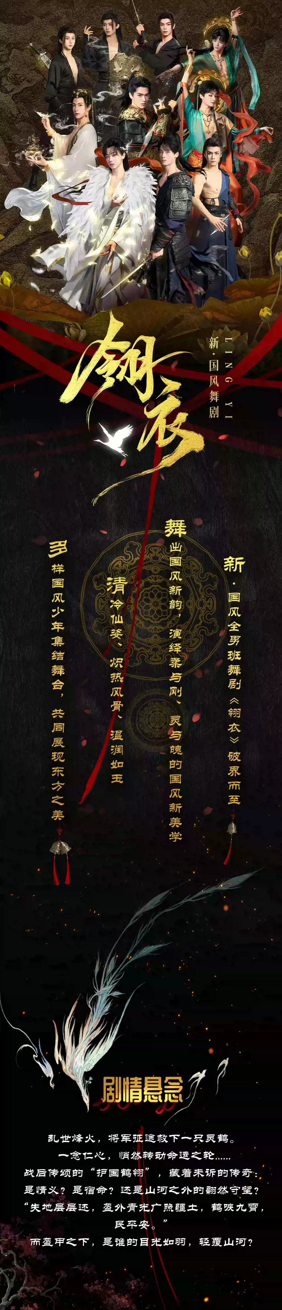2026新•国风舞剧《翎衣》—衡阳站