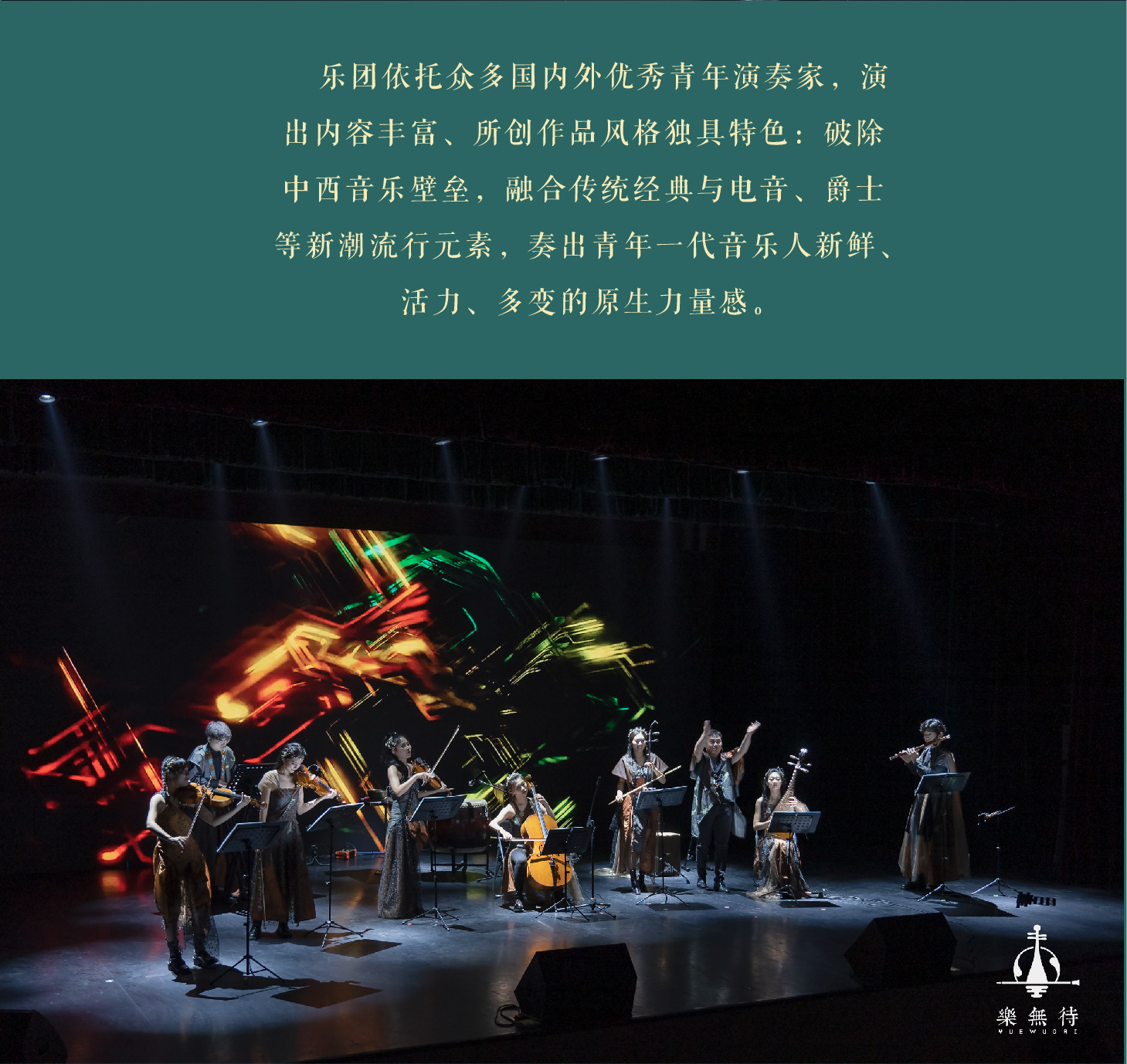 2021《悟·空x国乐当潮》中西跨界经典室内视听音乐会-广州站 2021《悟·空x国乐当潮》中西跨界经典室内视听音乐会-广州站