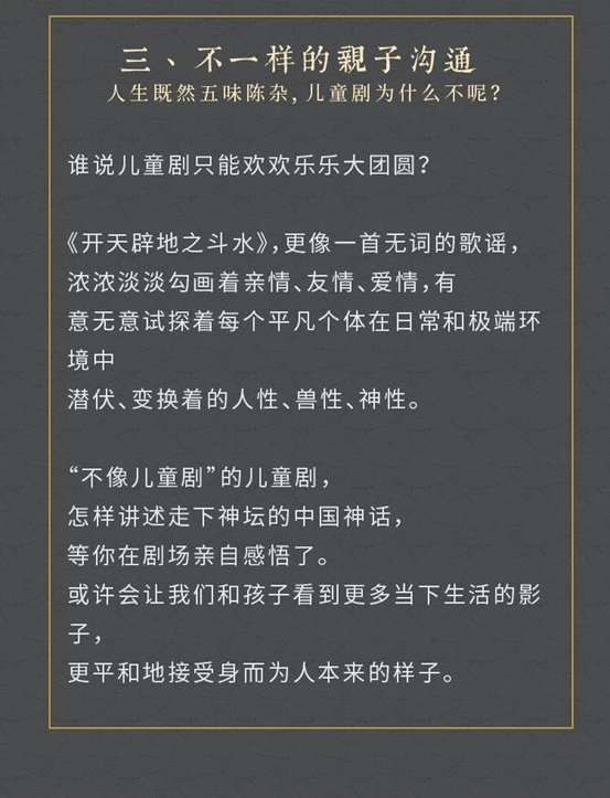 2021中英荷合作形体特技故事剧场《开天辟地之斗水》-杭州站