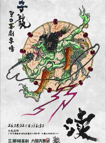 三脚猪喜剧 | 子龙专场《渎》：“线下之王”新专场