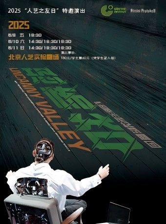 德国里米尼纪录剧团《恐怖谷》（非真人/英文演出、中文配音、无字幕）