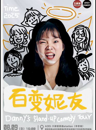 三脚猪喜剧 | “脱友”卡司丹妮专场《百变妮友》：音乐剧演员从扮演别人到讲述自己