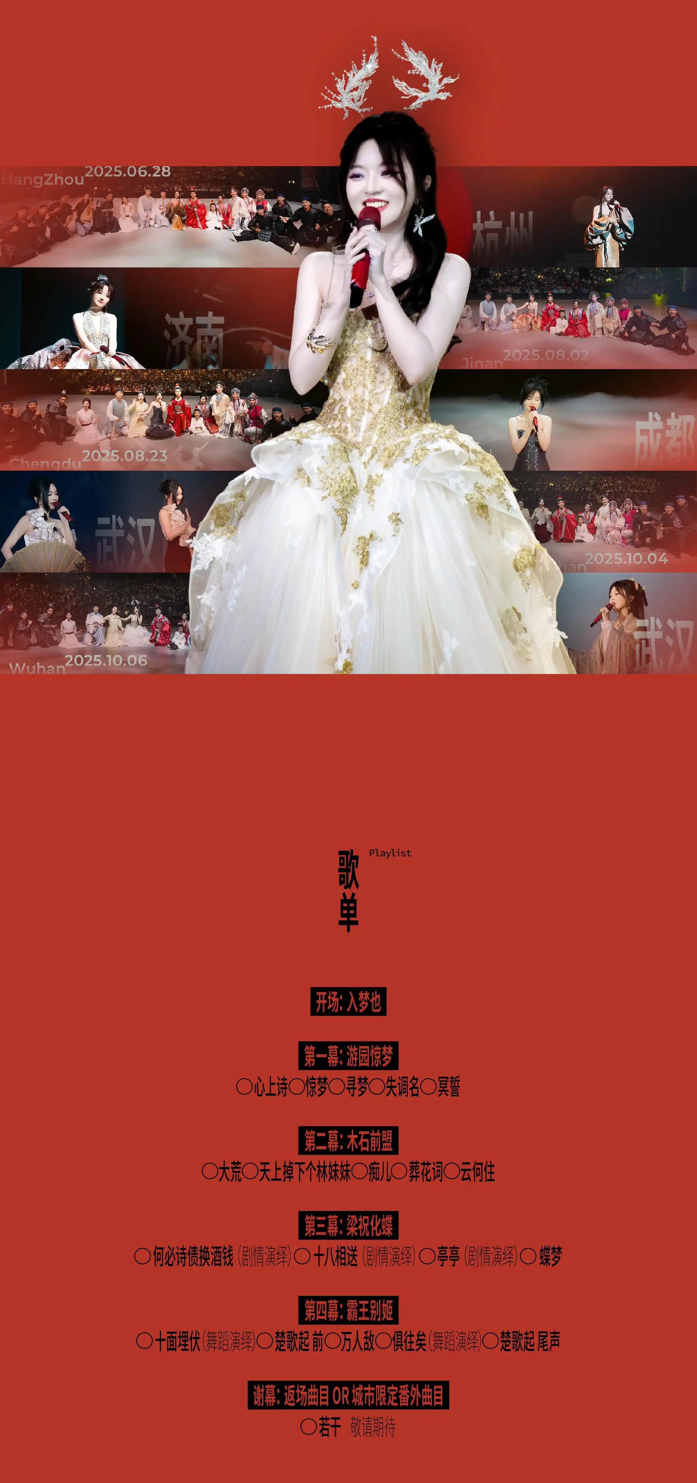 2026黄诗扶「入梦」音乐幕剧—上海站
